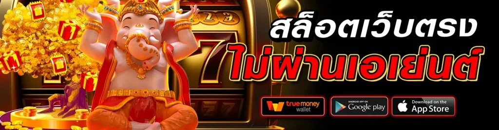 โจ๊กเกอร์สล็อต